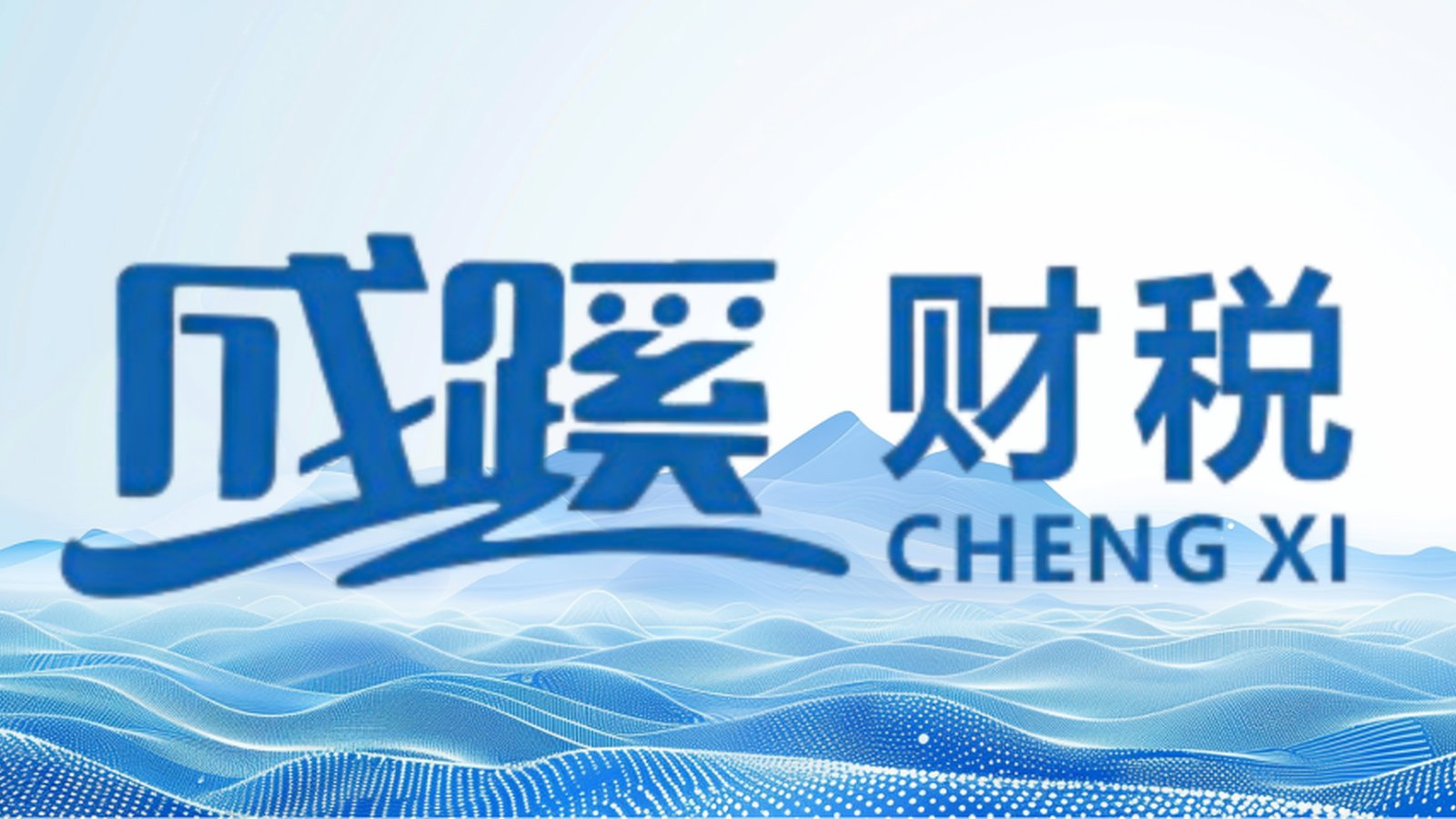 “让心灵随书页漂流，探索无限可能"诗人蔡建旺读书分享会 ｜成蹊财税