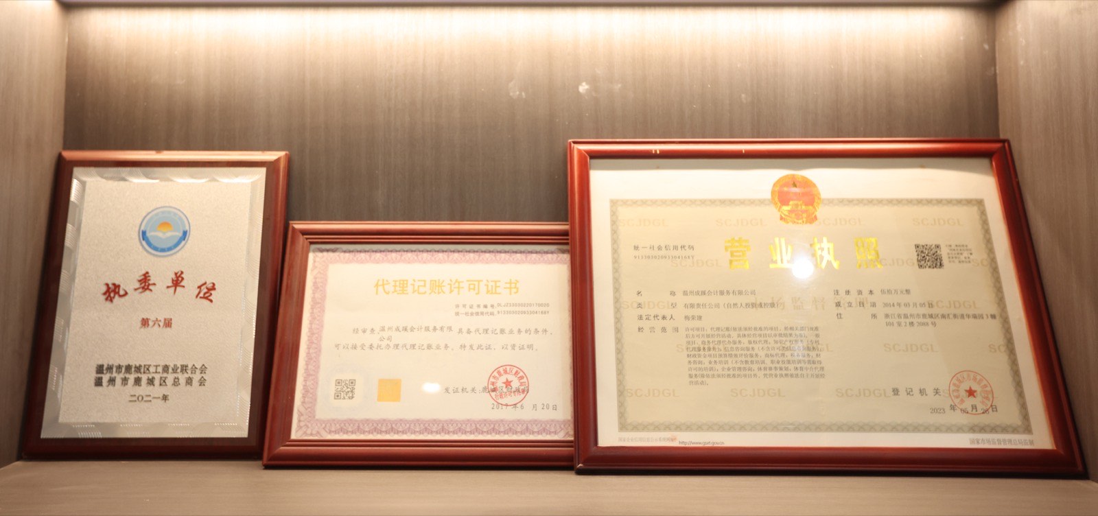 成蹊财税代理记账许可证与营业执照陈列